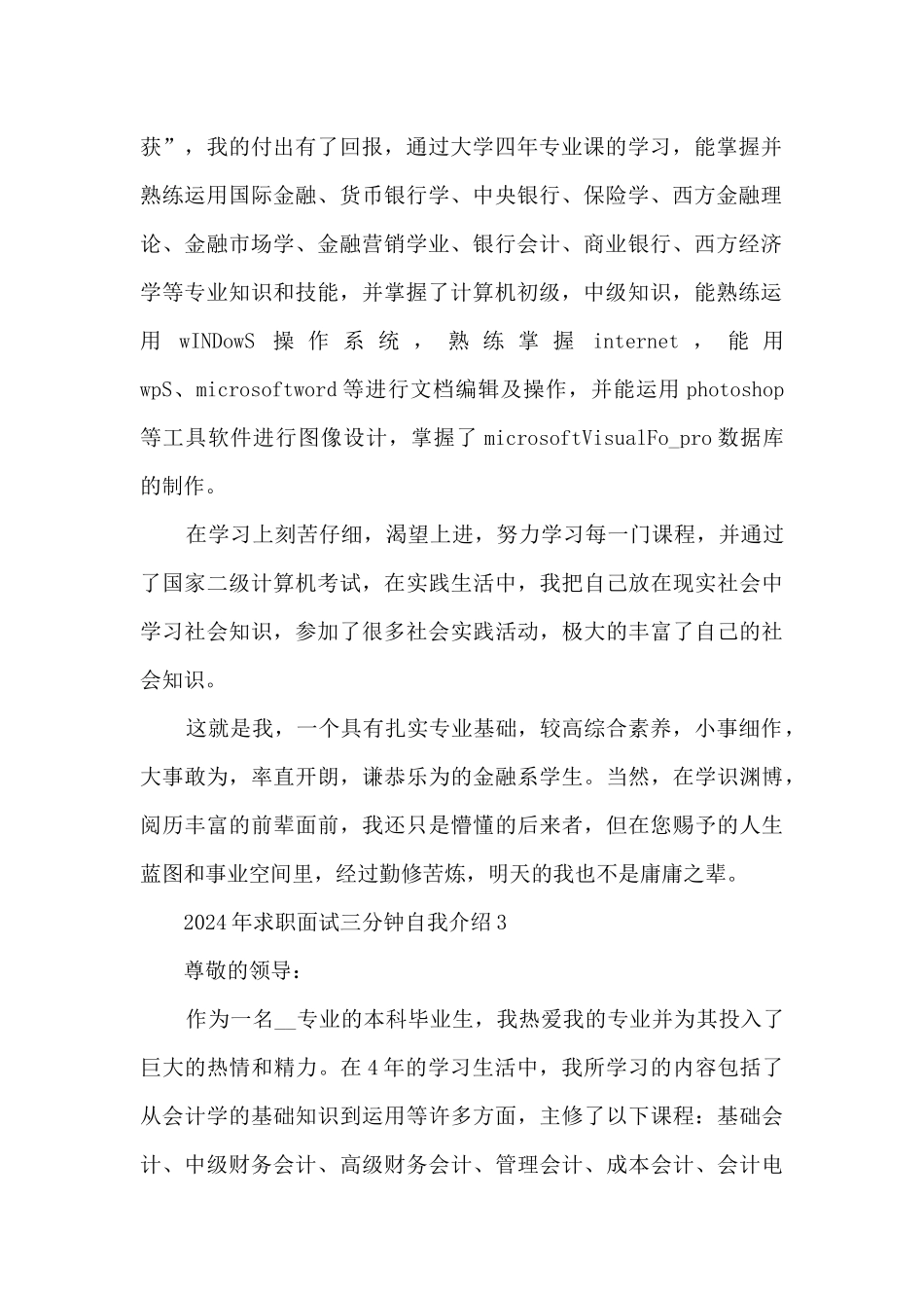 2024年求职面试三分钟自我介绍7篇_第2页