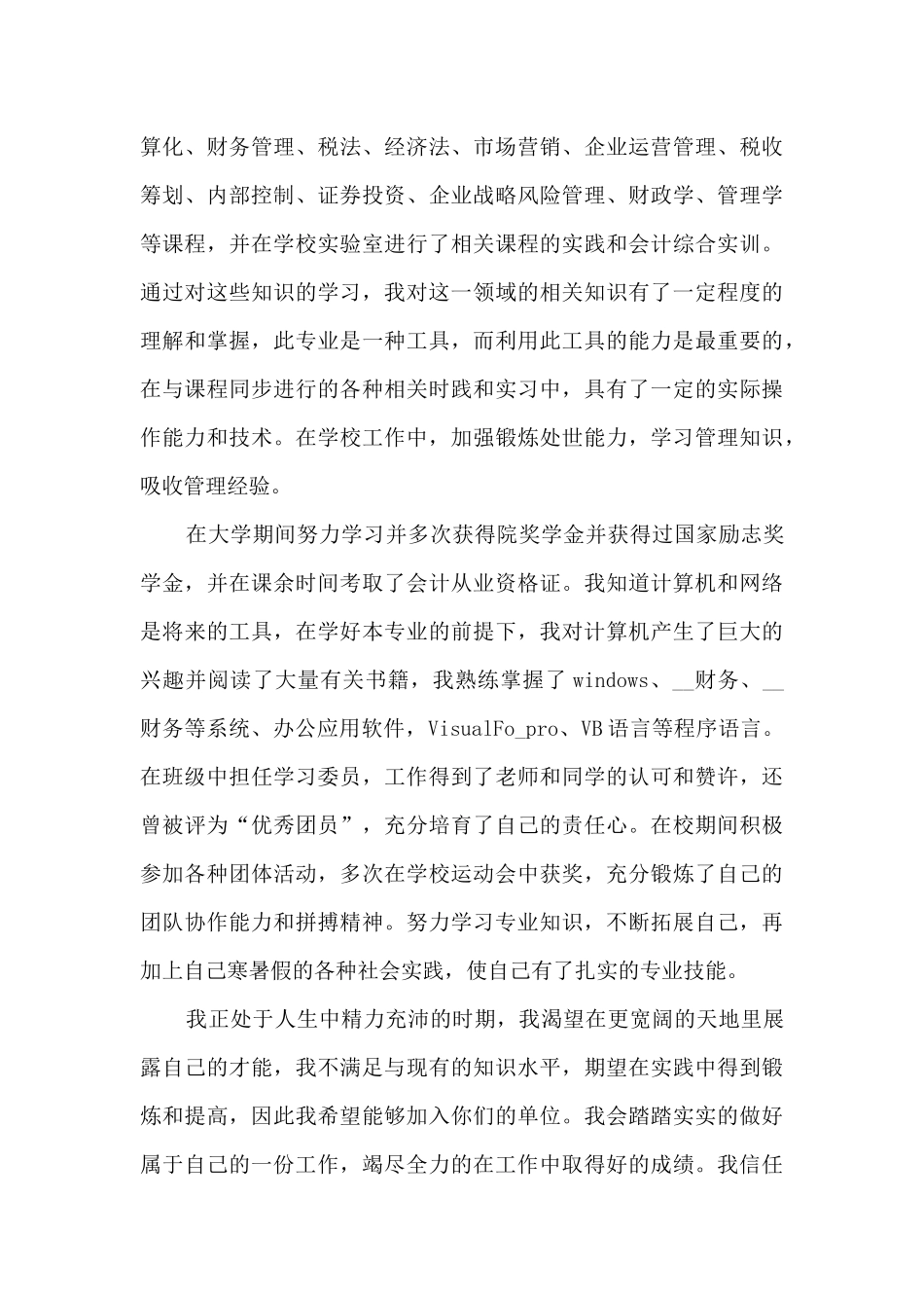 2024年求职面试三分钟自我介绍7篇_第3页