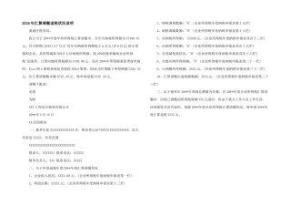 2024年汇算清缴退税情况说明