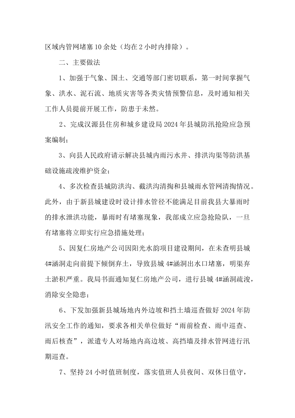 2024年汛期县城排水防涝工作总结_第2页