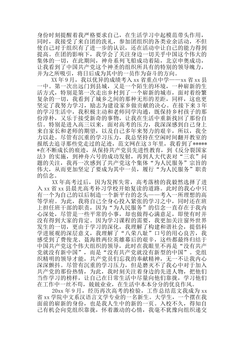 2024年汉语言文学专业大学生入党个人自传范文_第2页