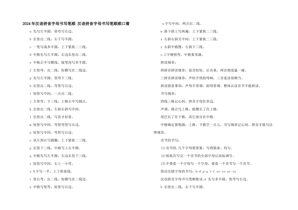 2024年汉语拼音字母书写笔顺_第1页