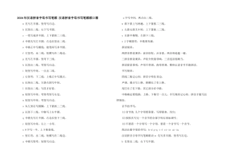 2024年汉语拼音字母书写笔顺