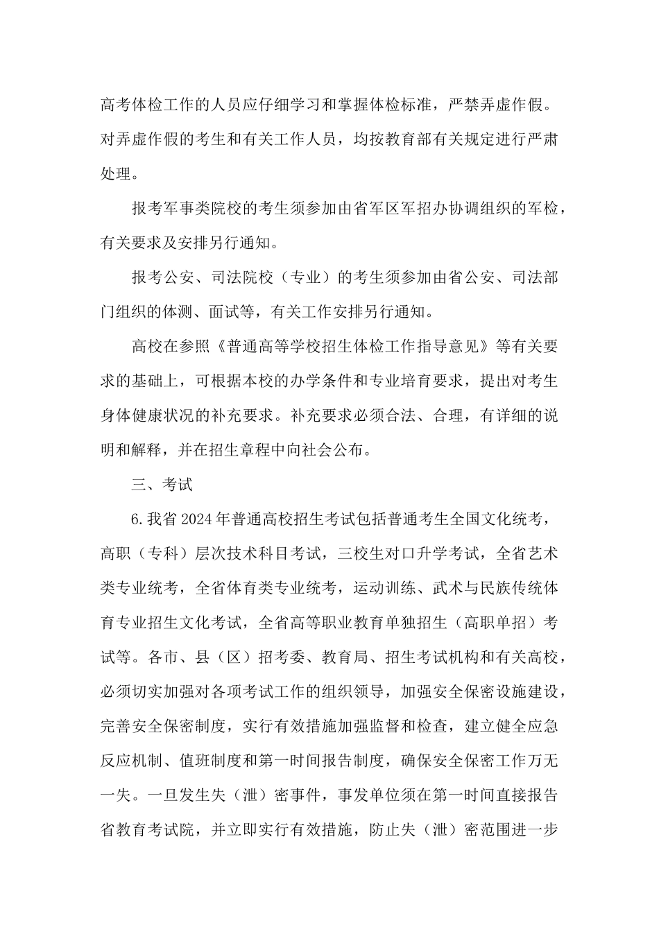 2024年江西省普通高等学校招生工作规定_第3页