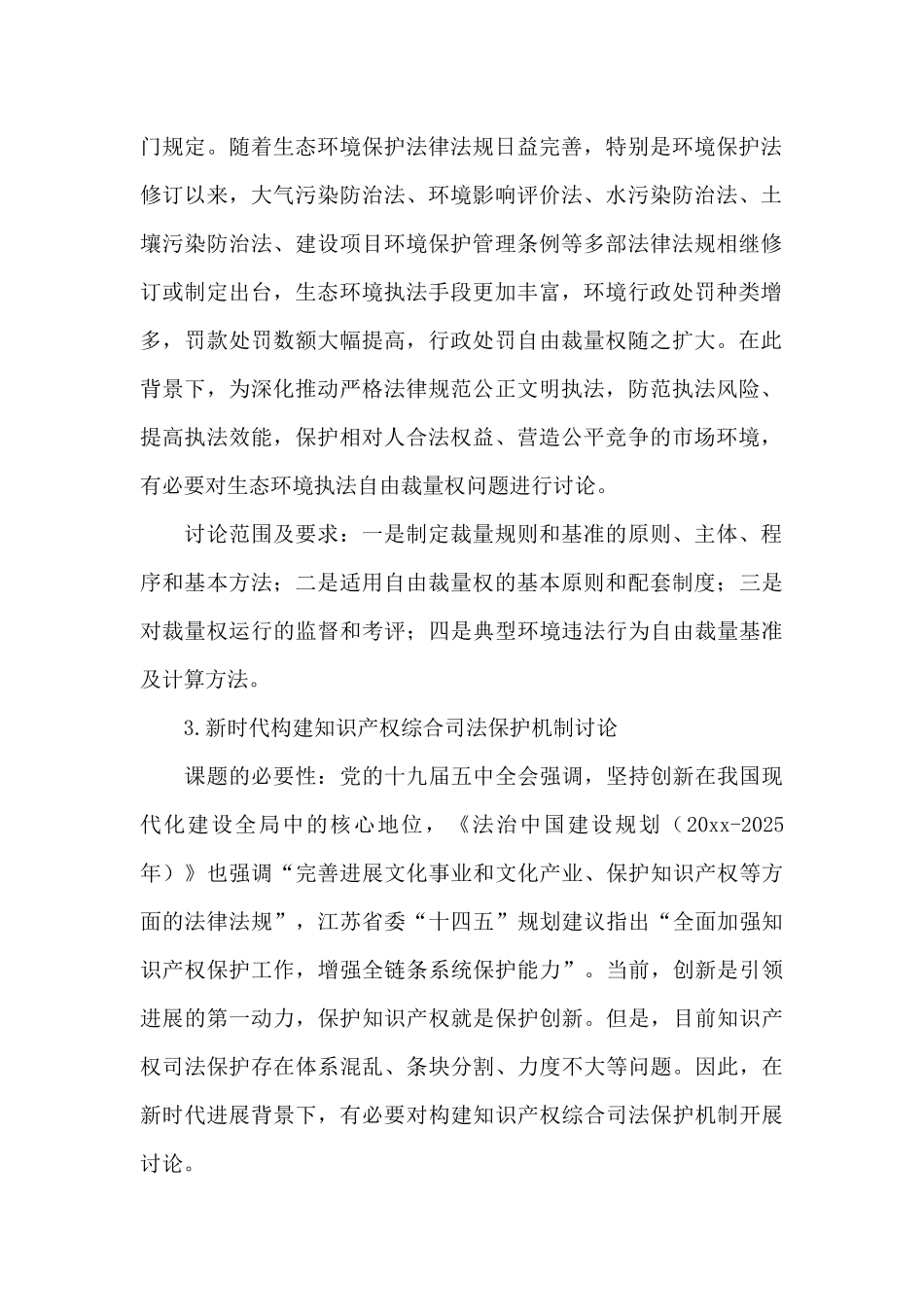 2024年江苏省司法厅法治科研项目指南策划方案_第2页