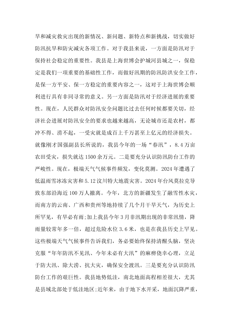 2024年汛期安全生产工作的讲话_第2页