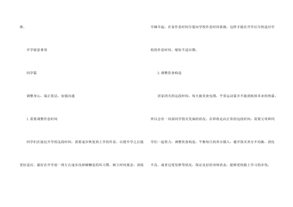 2024年江苏省中小学秋季开学时间安排通知_第2页