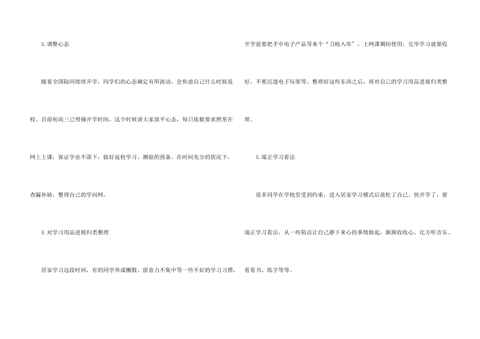 2024年江苏省中小学秋季开学时间安排通知_第3页
