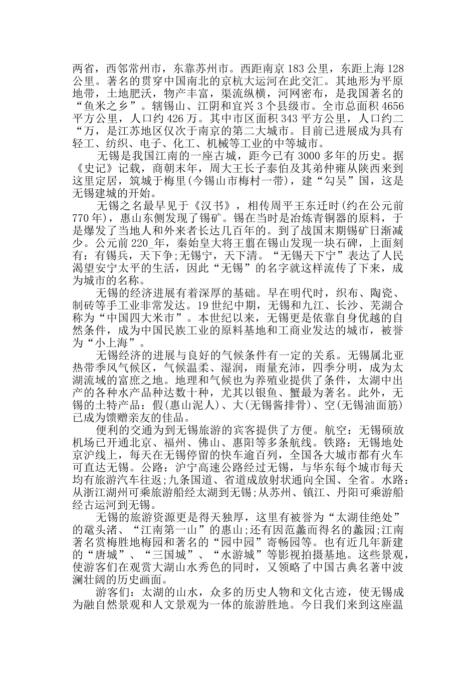 2024年江苏经典的导游词汇总_第2页