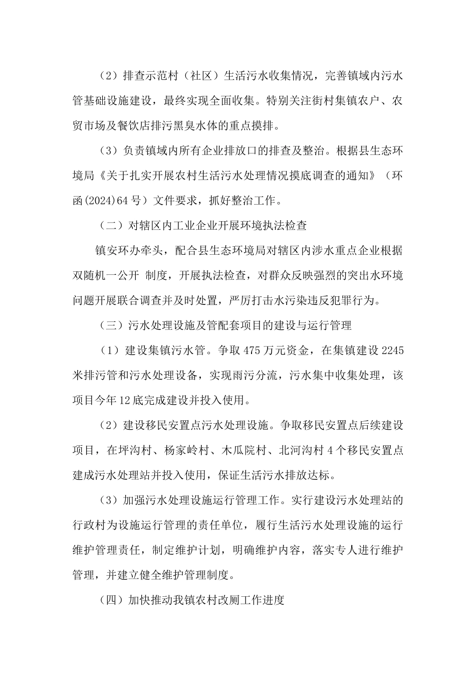 2024年污水治理专项行动工作实施方案_第2页