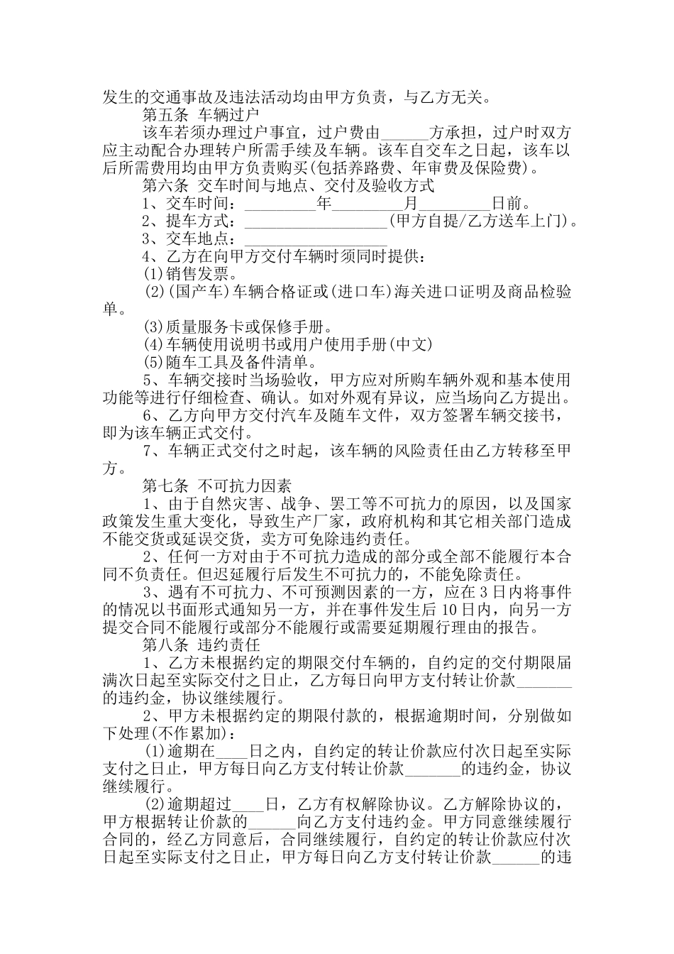 2024年汽车买卖合同范本_第2页