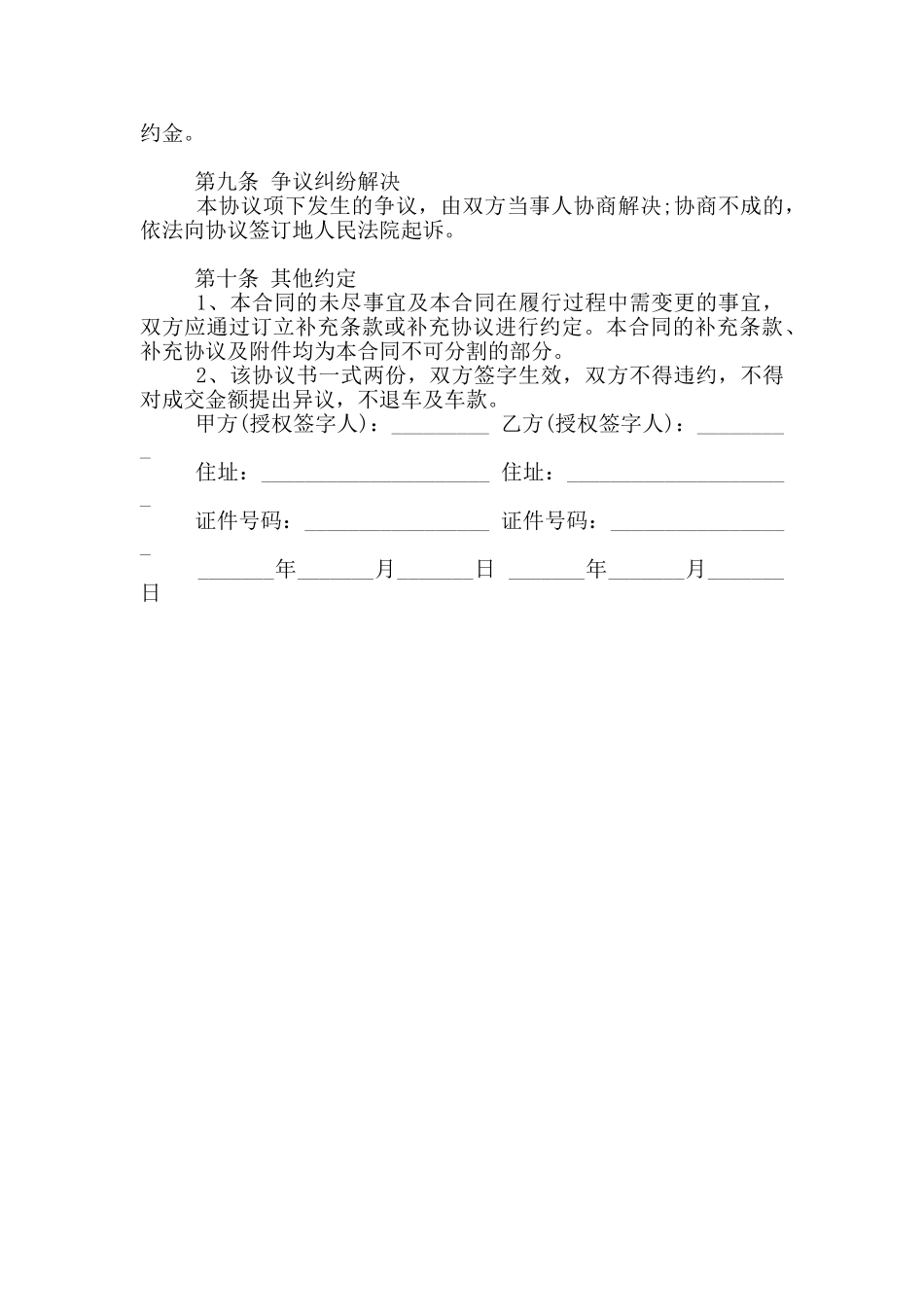 2024年汽车买卖合同范本_第3页