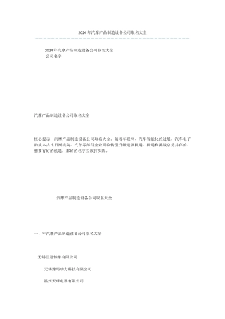 2024年汽摩产品制造设备公司取名大全