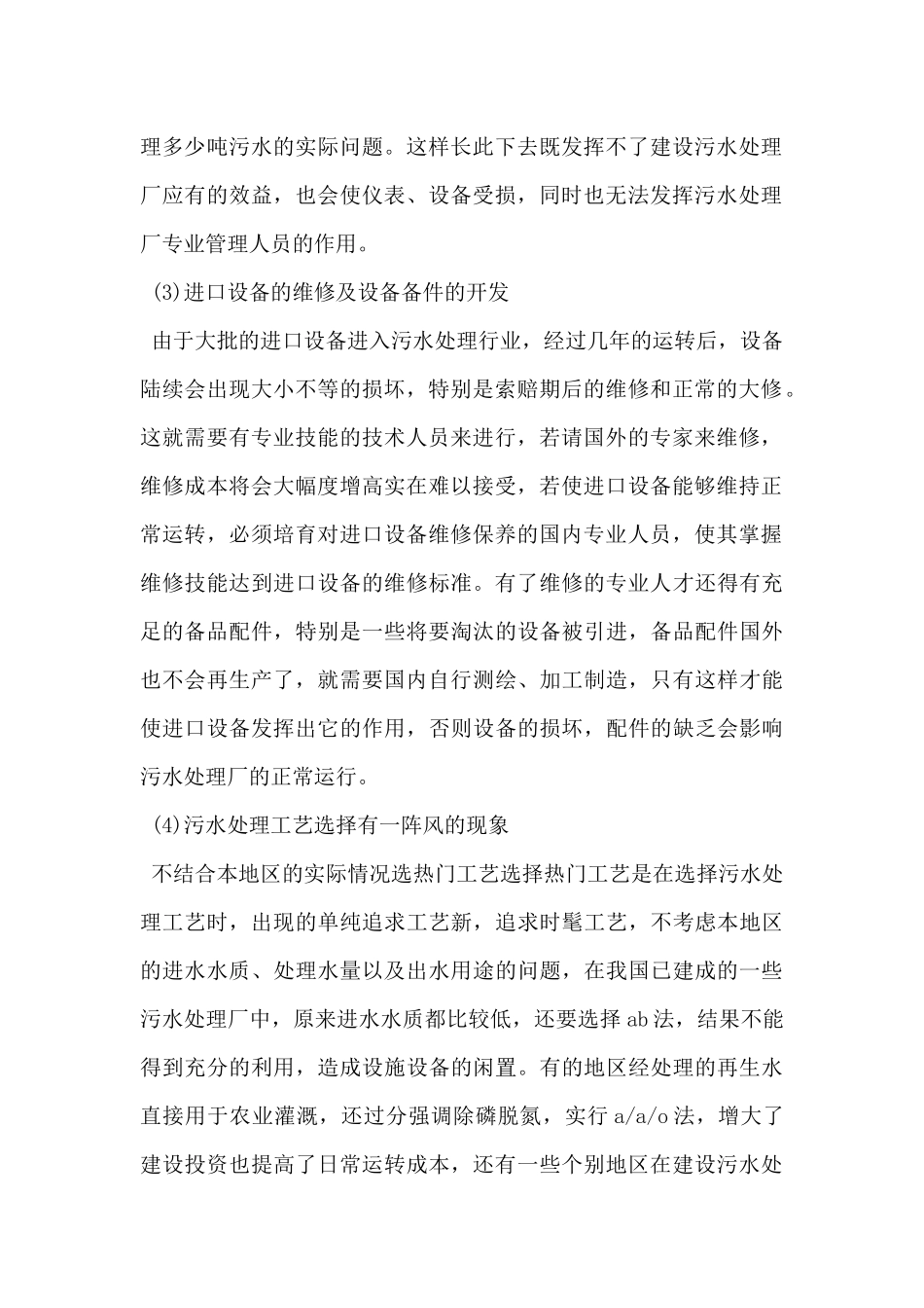 2024年污水专项治理自查报告5篇_第2页