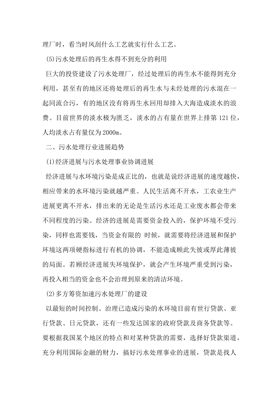 2024年污水专项治理自查报告5篇_第3页