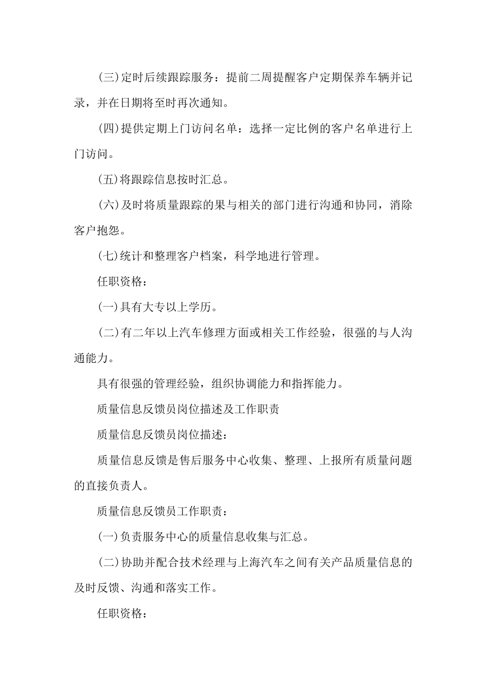 2024年汽车售后工作计划_第2页