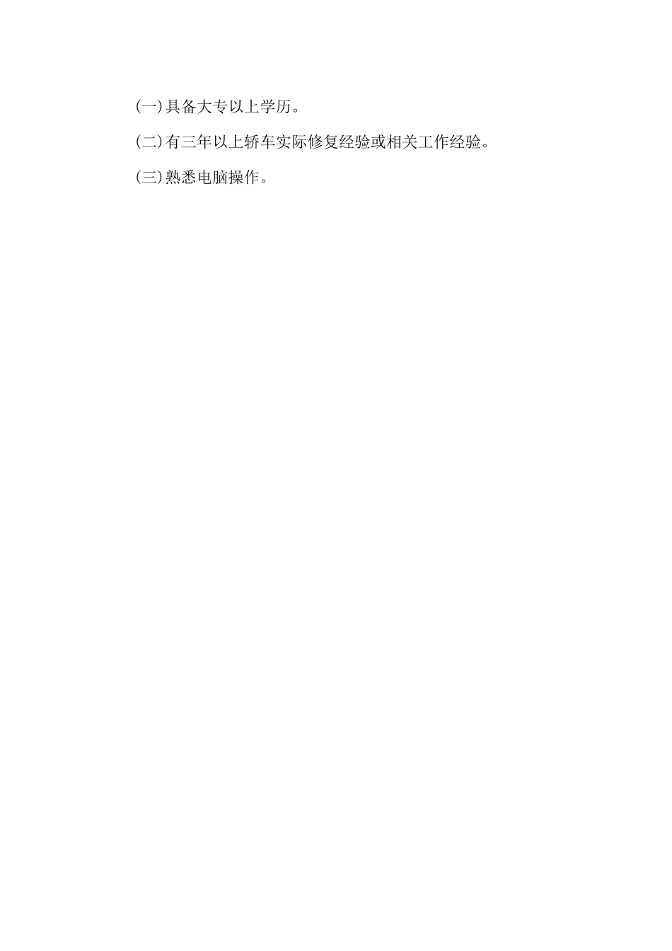 2024年汽车售后工作计划_第3页