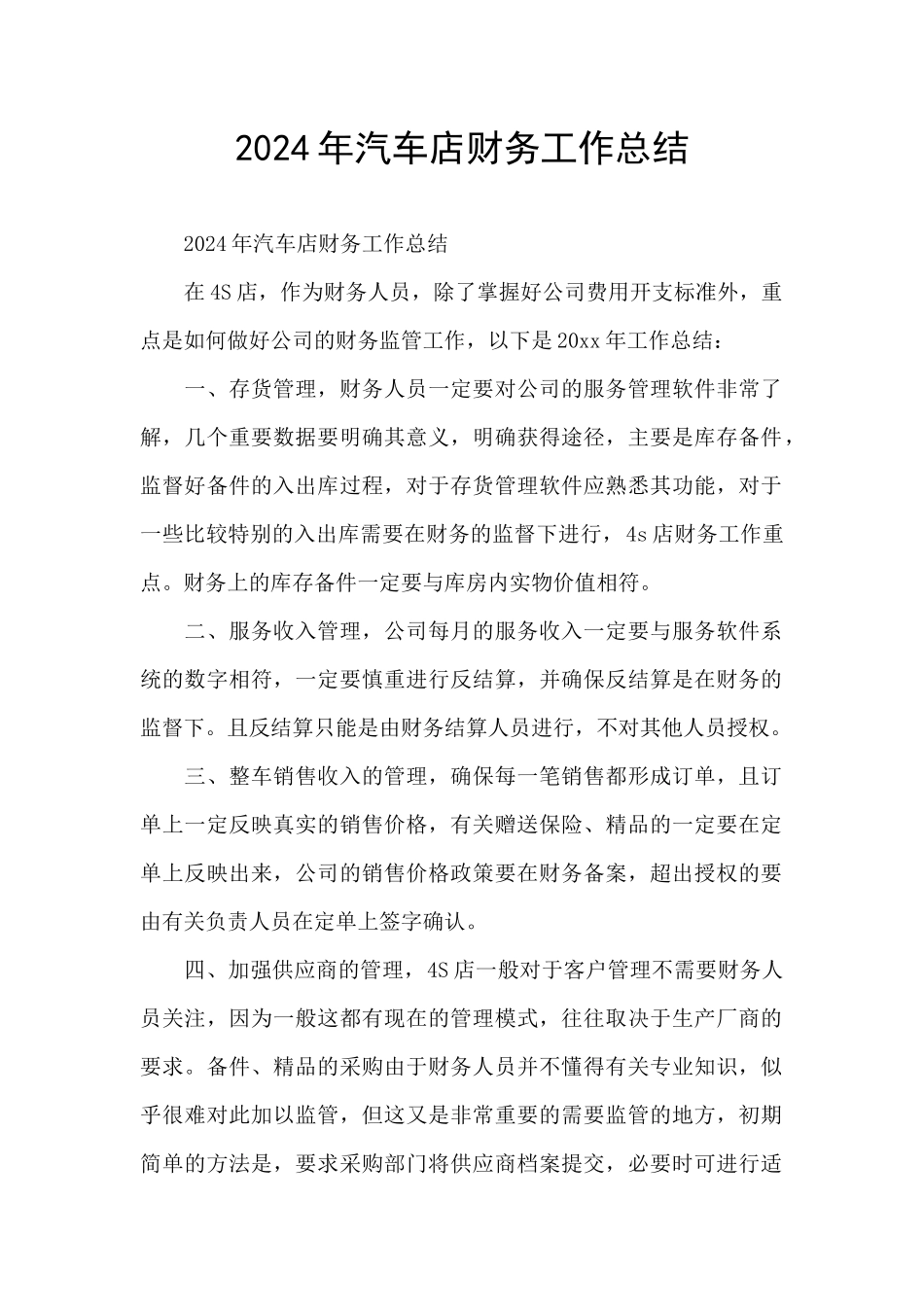 2024年汽车店财务工作总结_第1页