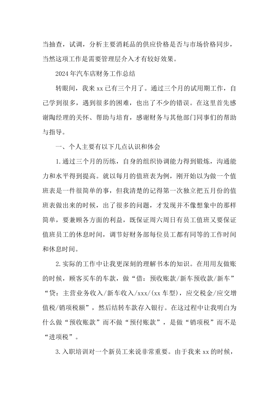 2024年汽车店财务工作总结_第2页