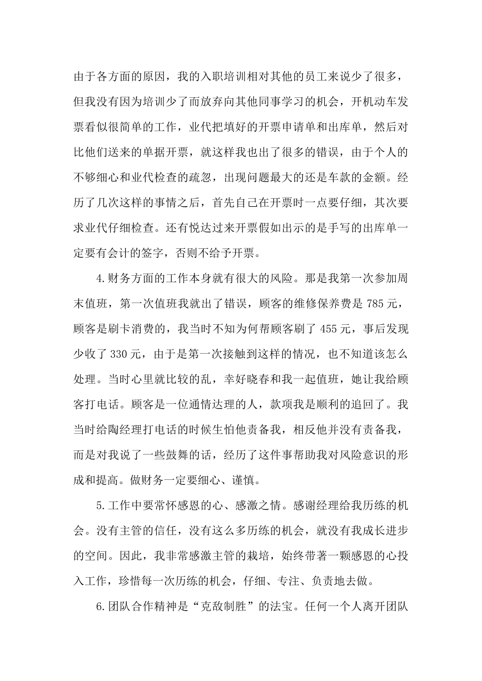 2024年汽车店财务工作总结_第3页