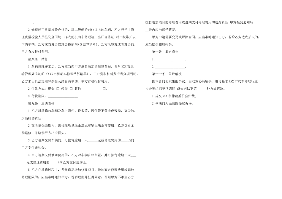2024年汽车维修协议书_第2页