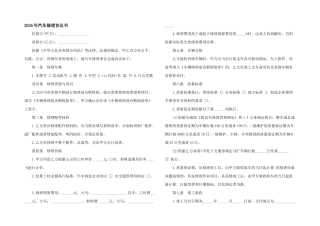 2024年汽车维修协议书