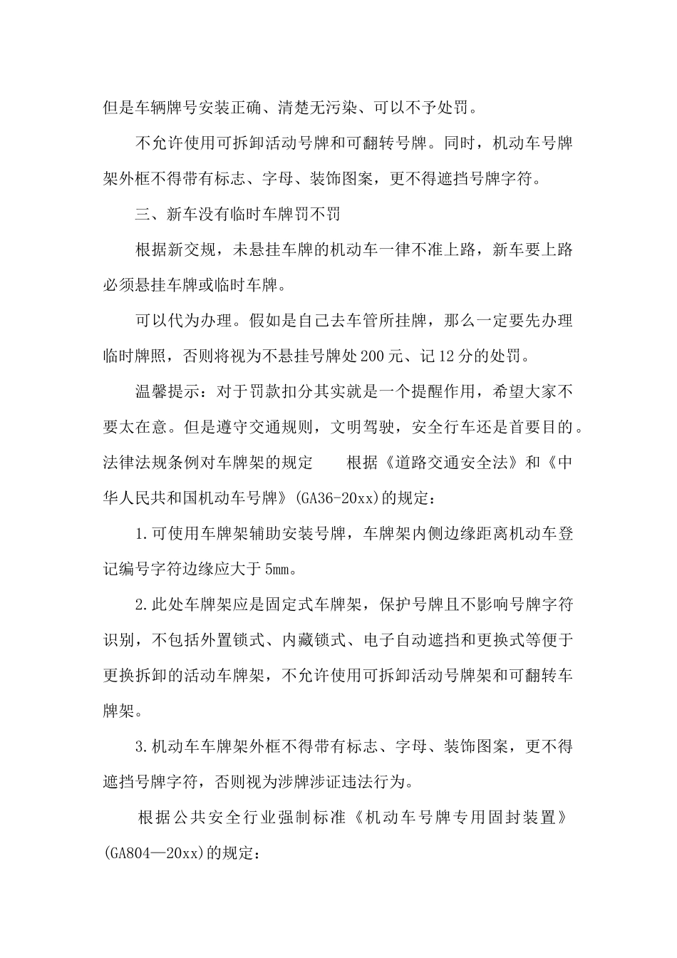 2024年汽车牌照安装新规定_第2页
