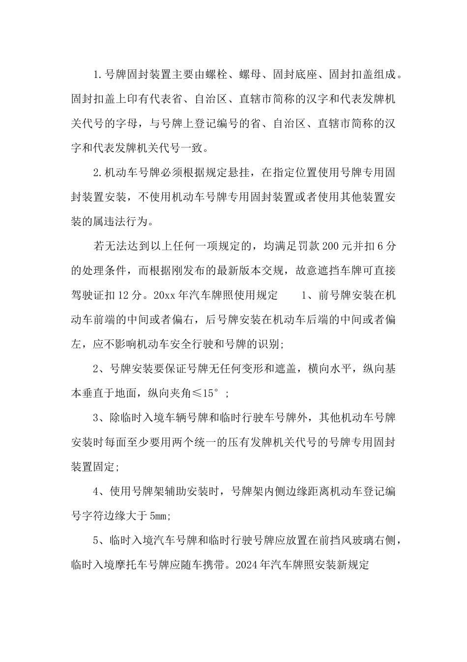 2024年汽车牌照安装新规定_第3页