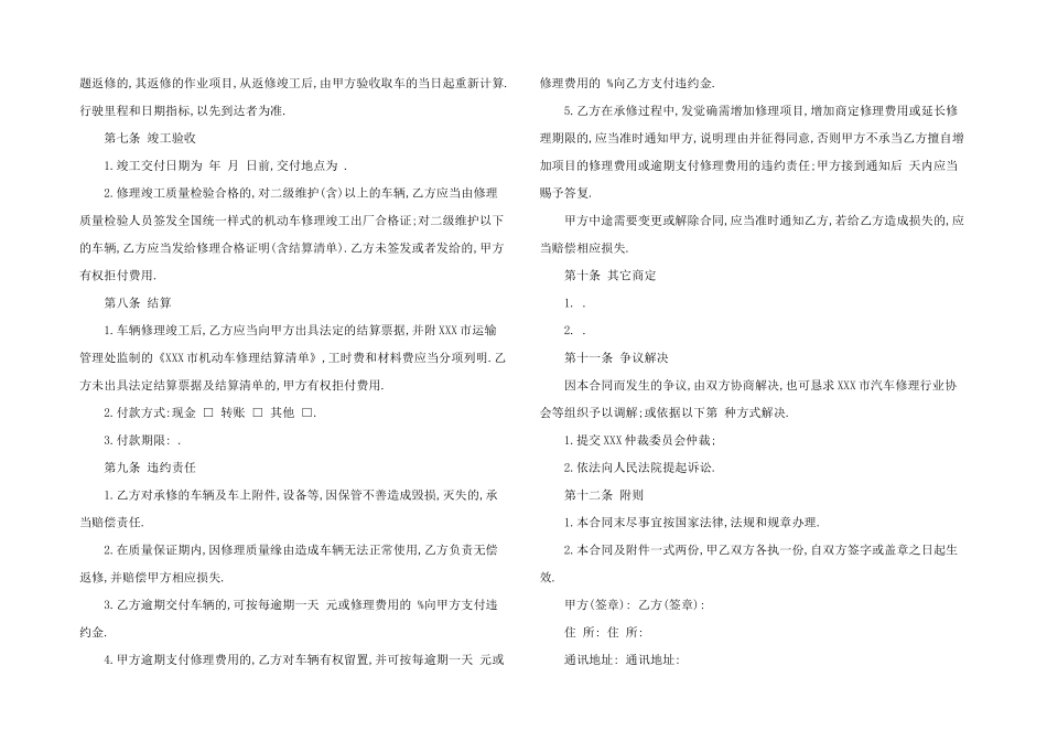 2024年汽车维修合同协议书_第2页