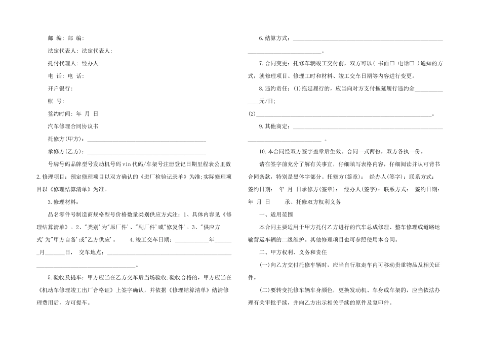 2024年汽车维修合同协议书_第3页