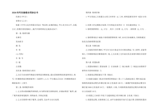 2024年汽车维修合同协议书