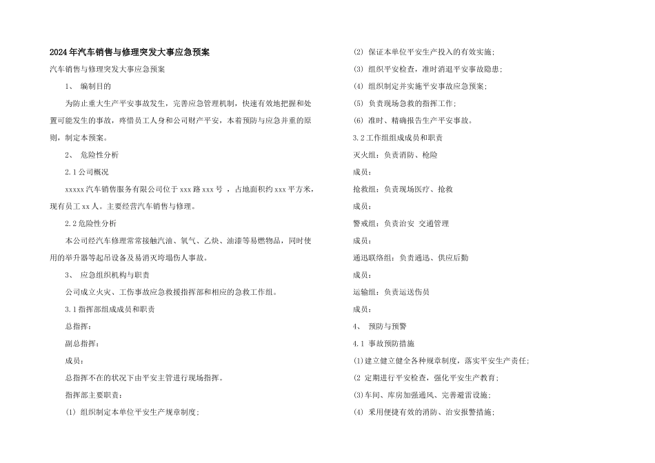 2024年汽车销售与维修突发事件应急预案_第1页