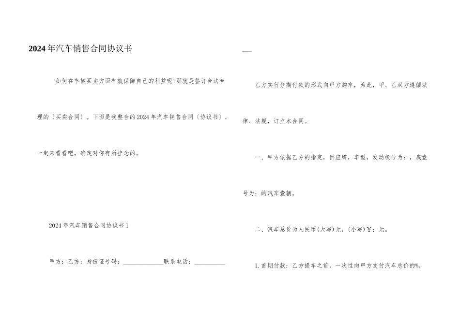 2024年汽车销售合同协议书_第1页