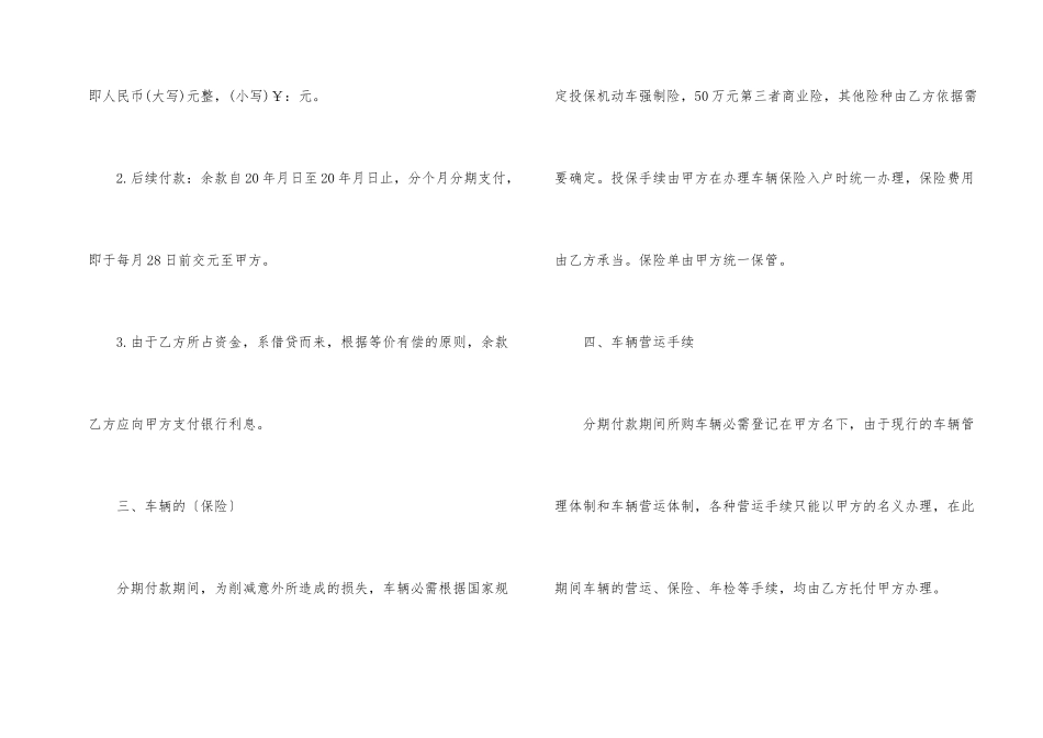 2024年汽车销售合同协议书_第2页