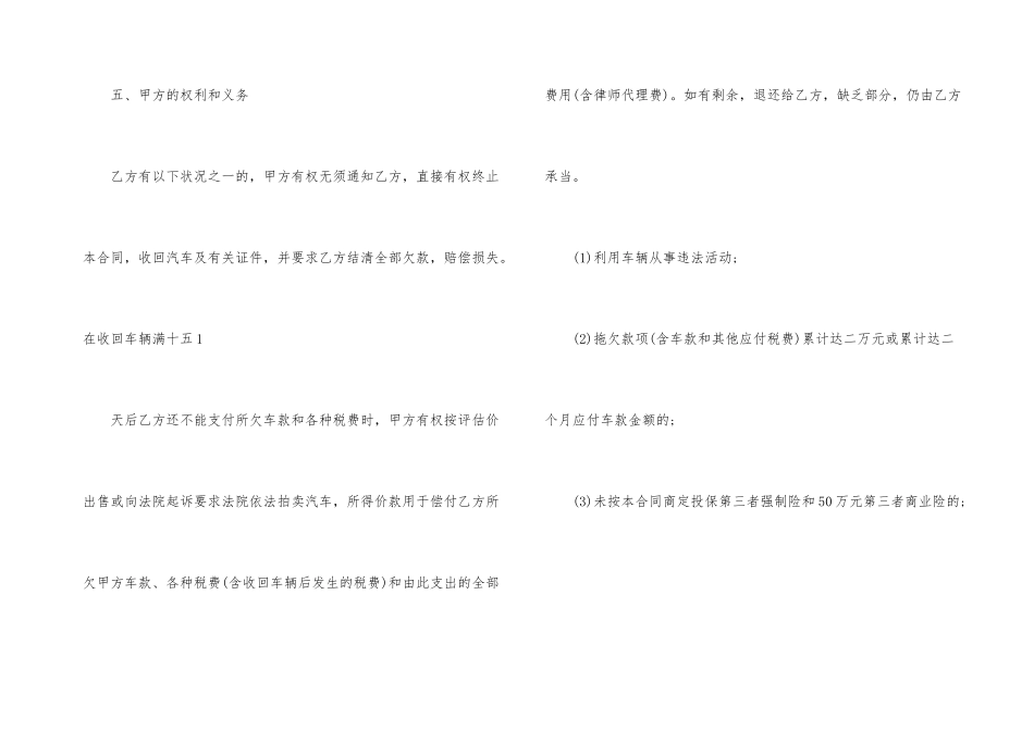 2024年汽车销售合同协议书_第3页
