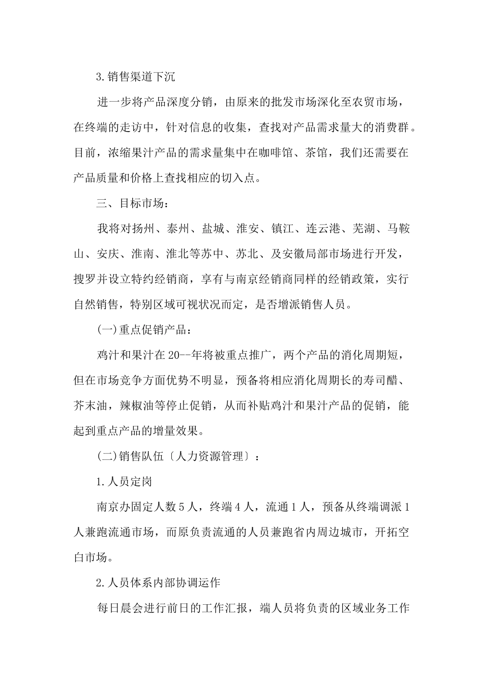 2024年汽车销售人员工作计划_第2页