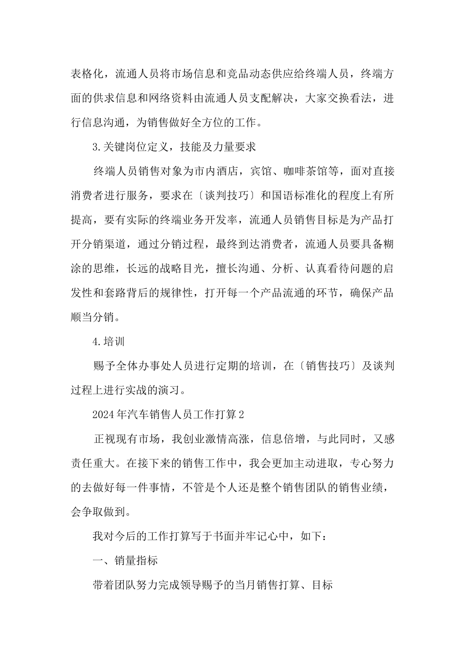 2024年汽车销售人员工作计划_第3页