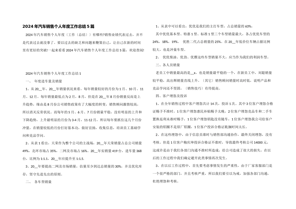 2024年汽车销售个人年度工作总结5篇_第1页