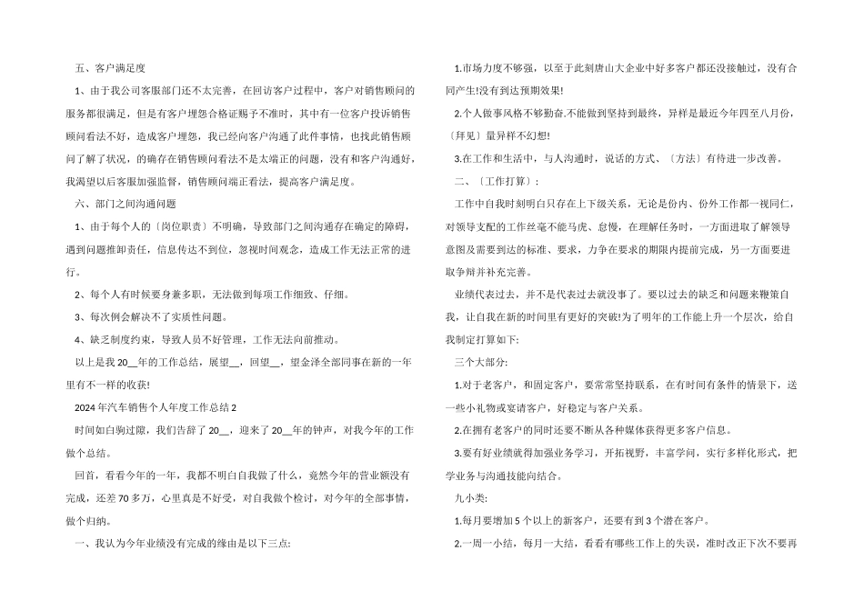 2024年汽车销售个人年度工作总结5篇_第2页