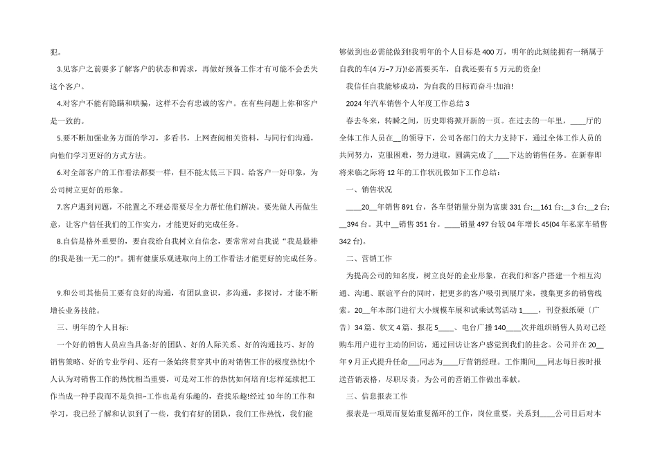 2024年汽车销售个人年度工作总结5篇_第3页