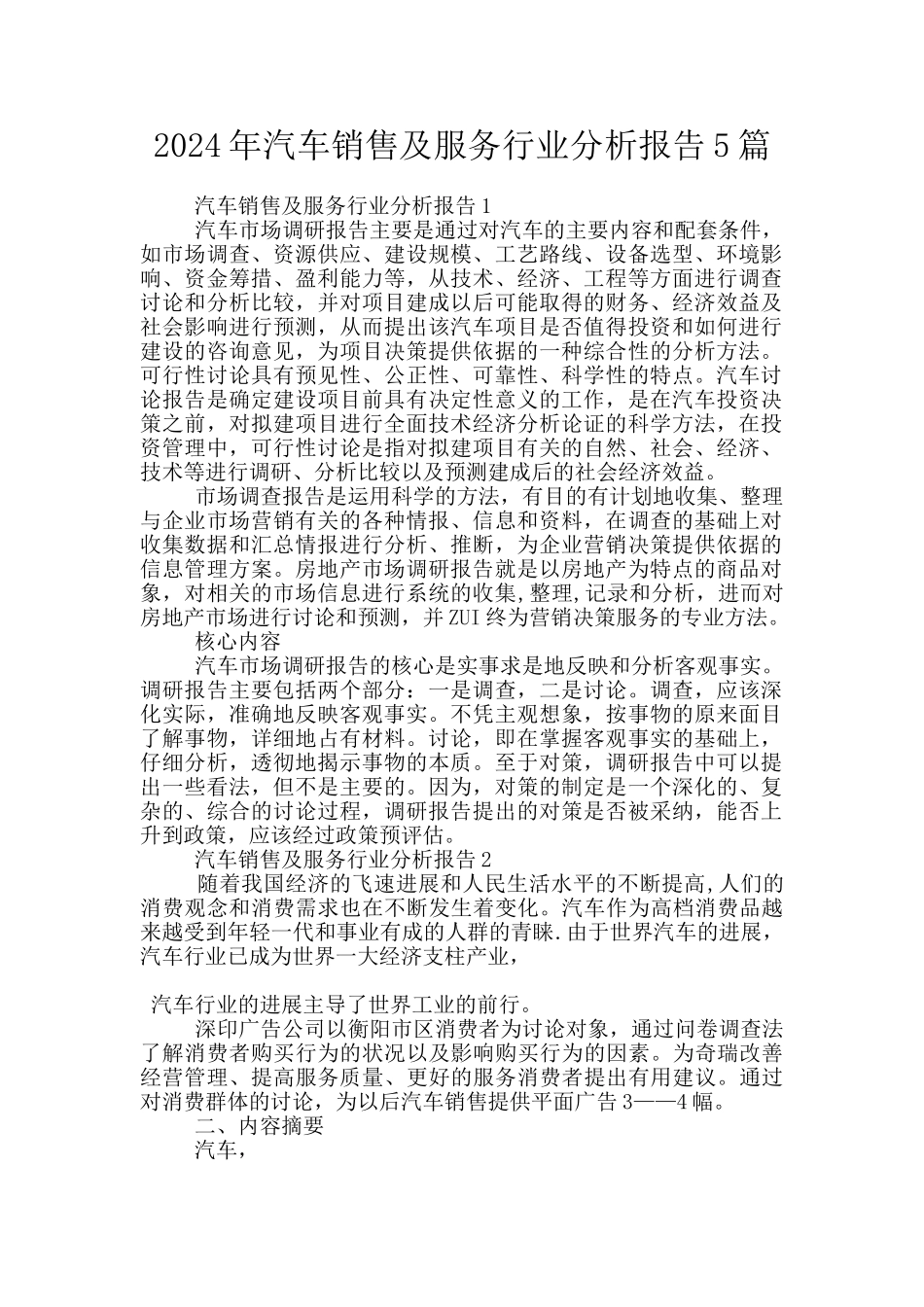2024年汽车销售及服务行业分析报告5篇_第1页