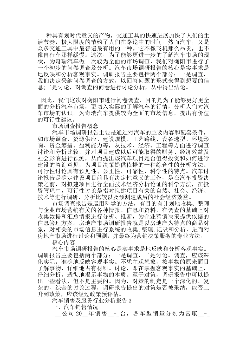 2024年汽车销售及服务行业分析报告5篇_第2页