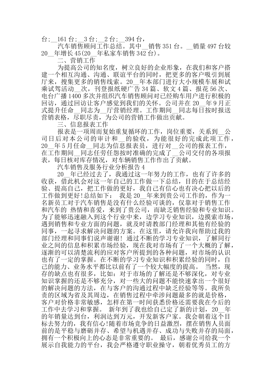 2024年汽车销售及服务行业分析报告5篇_第3页