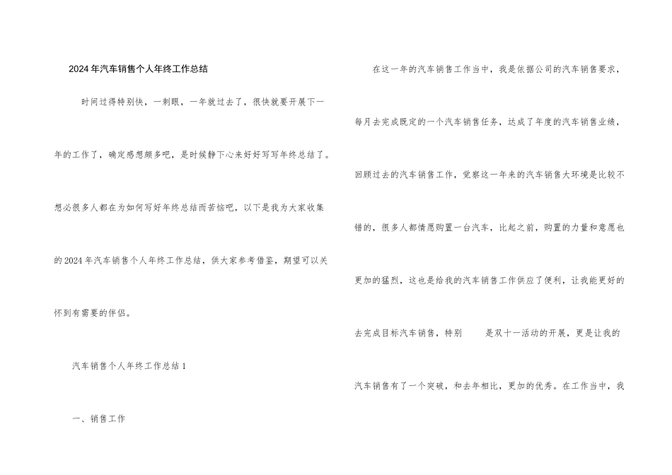 2024年汽车销售个人年终工作总结_第1页