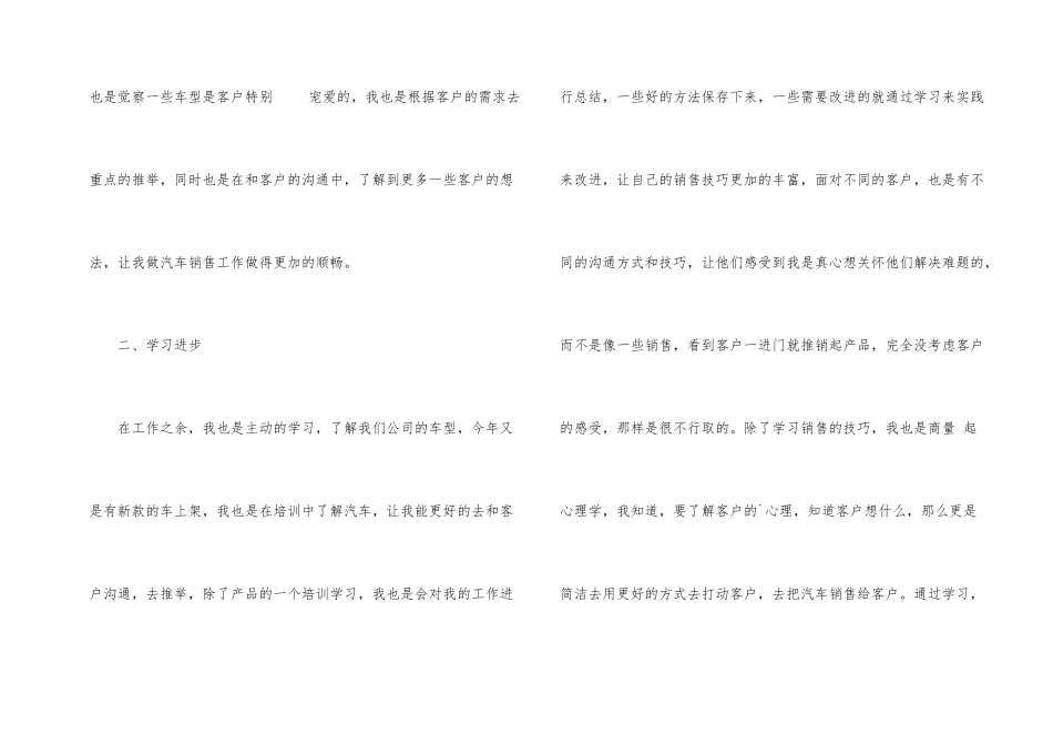 2024年汽车销售个人年终工作总结_第2页