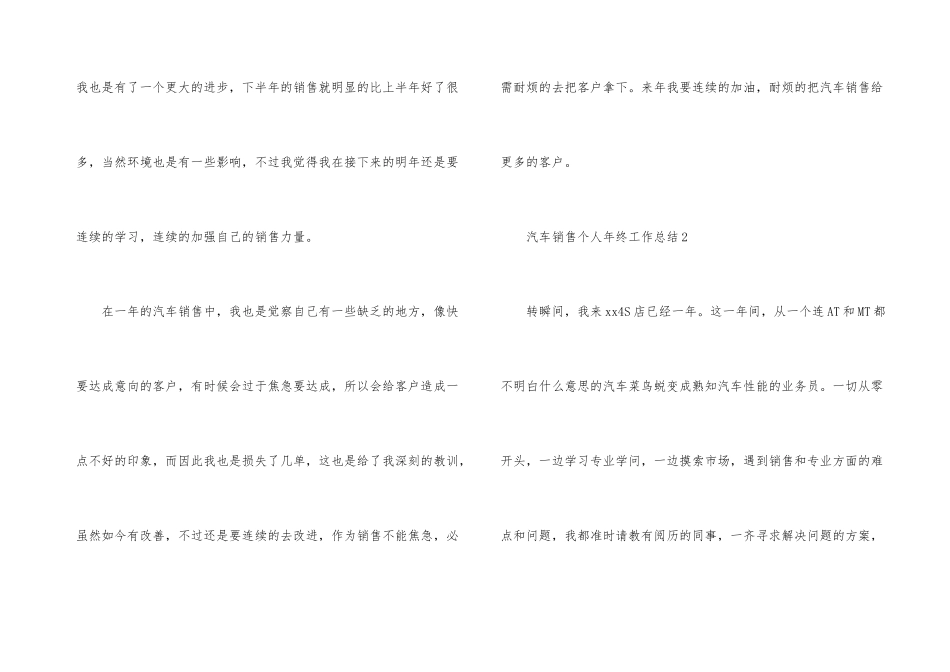 2024年汽车销售个人年终工作总结_第3页