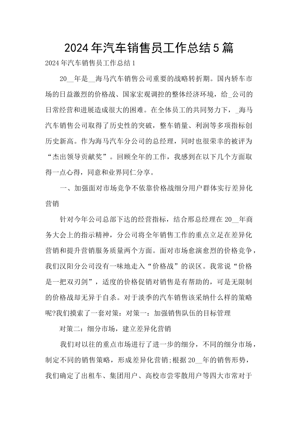 2024年汽车销售员工作总结5篇_第1页