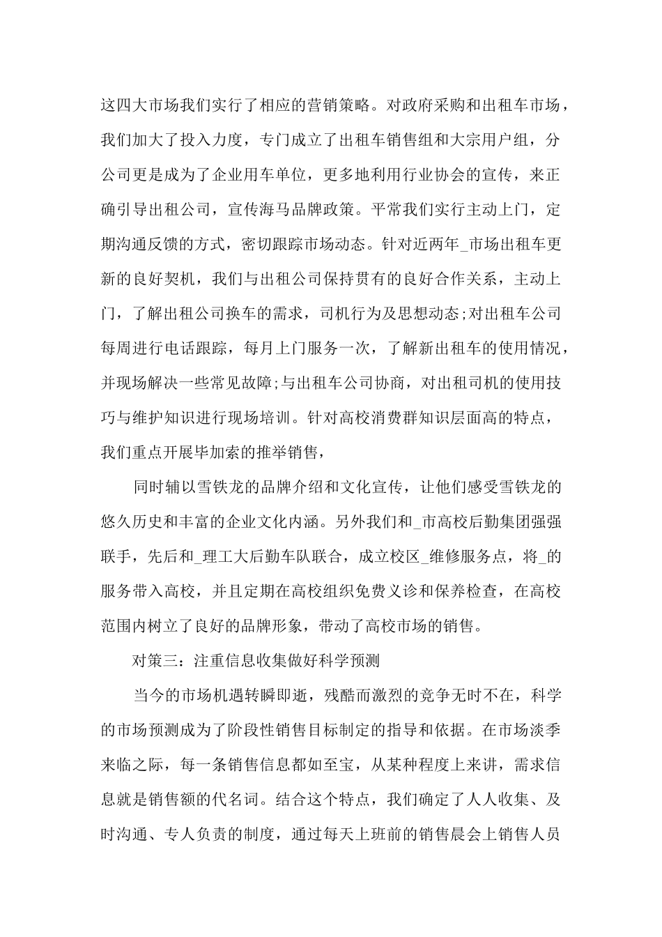 2024年汽车销售员工作总结5篇_第2页