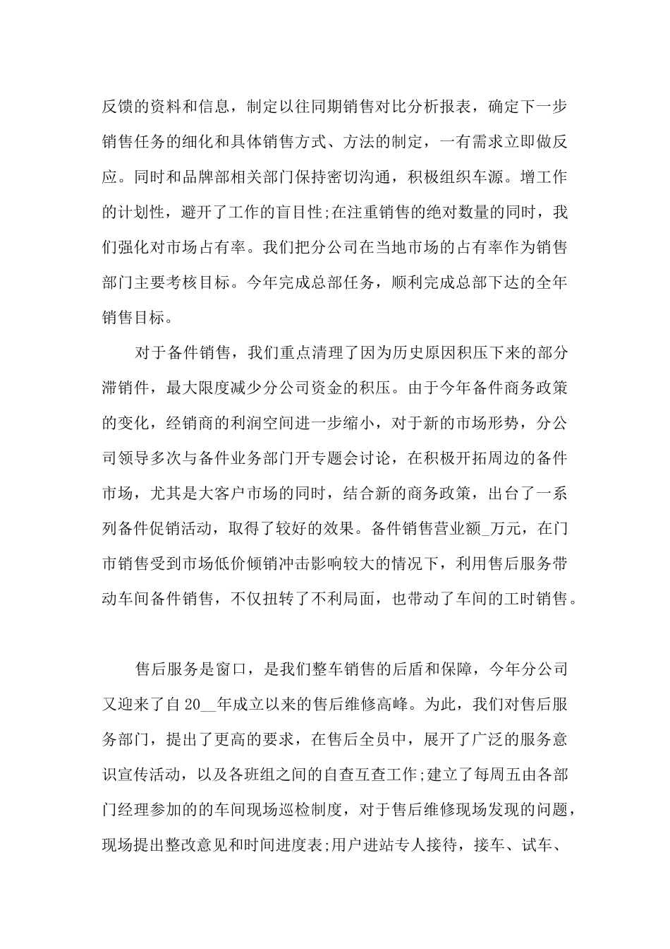 2024年汽车销售员工作总结5篇_第3页