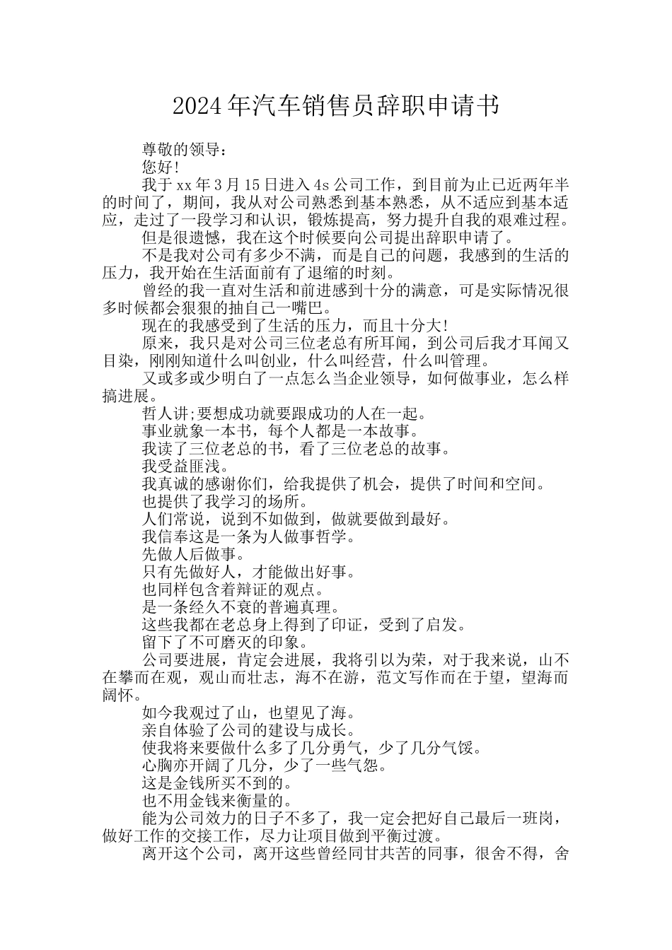 2024年汽车销售员辞职申请书_第1页